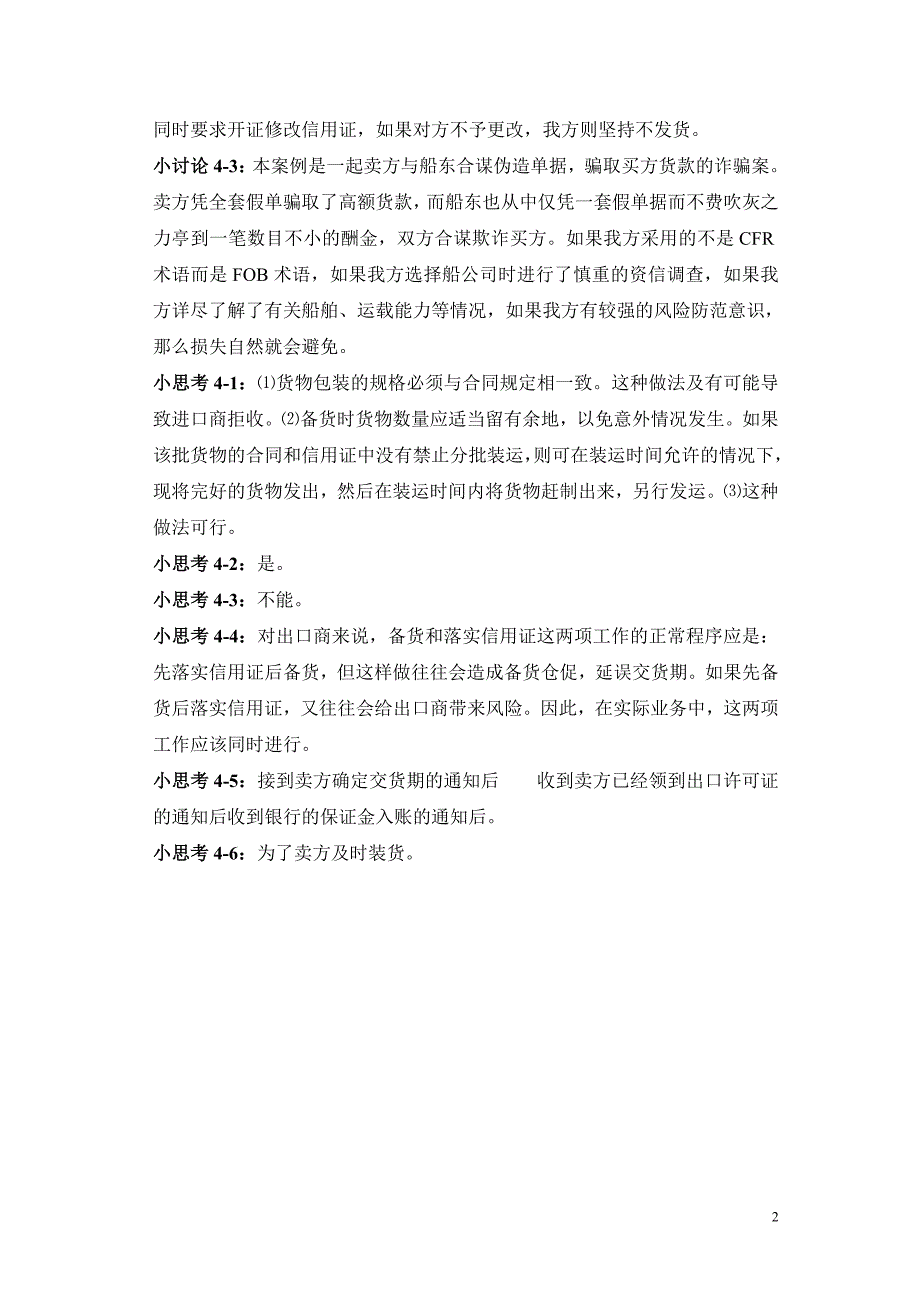 进出口业务实操 教学课件  作者 孙海梅 情境4“小”答案_第2页