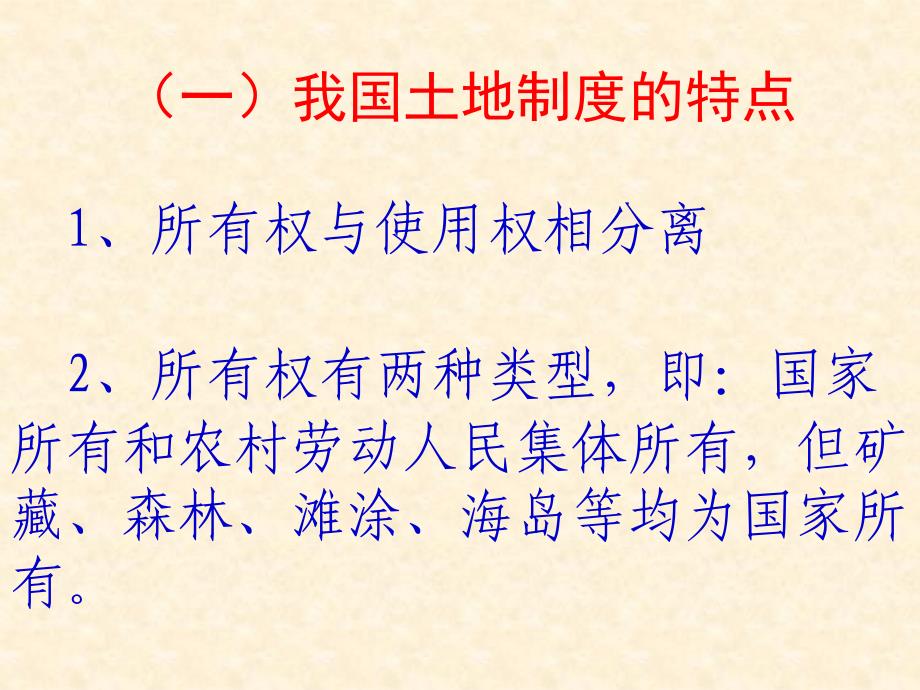 城市土地使用权招标投标管理知识_第4页