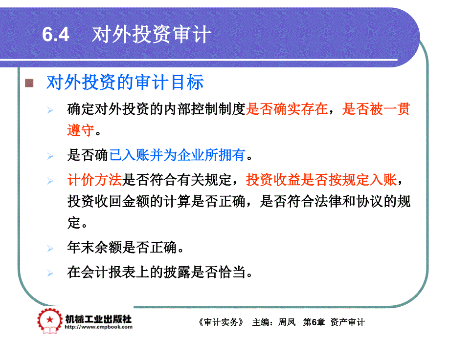 审计实务 教学课件 ppt 作者 周凤第6章6-4_第2页