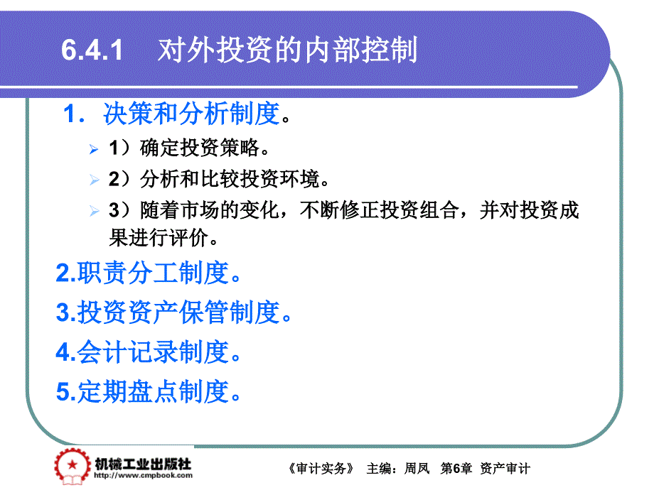 审计实务 教学课件 ppt 作者 周凤第6章6-4_第3页