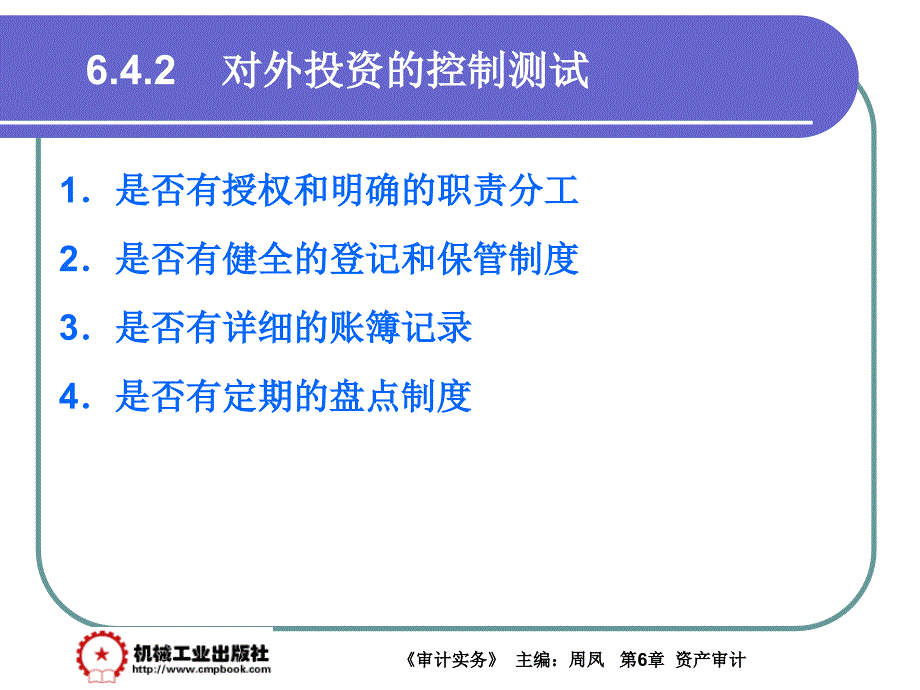 审计实务 教学课件 ppt 作者 周凤第6章6-4_第4页