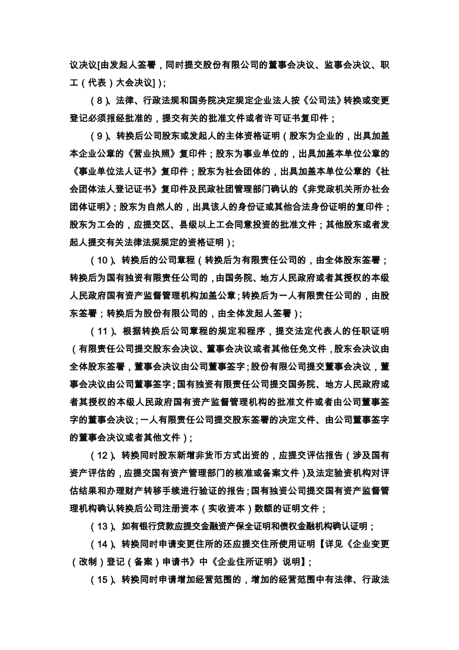 集体所有制企业改制为有限公司程序及文件资料_第2页