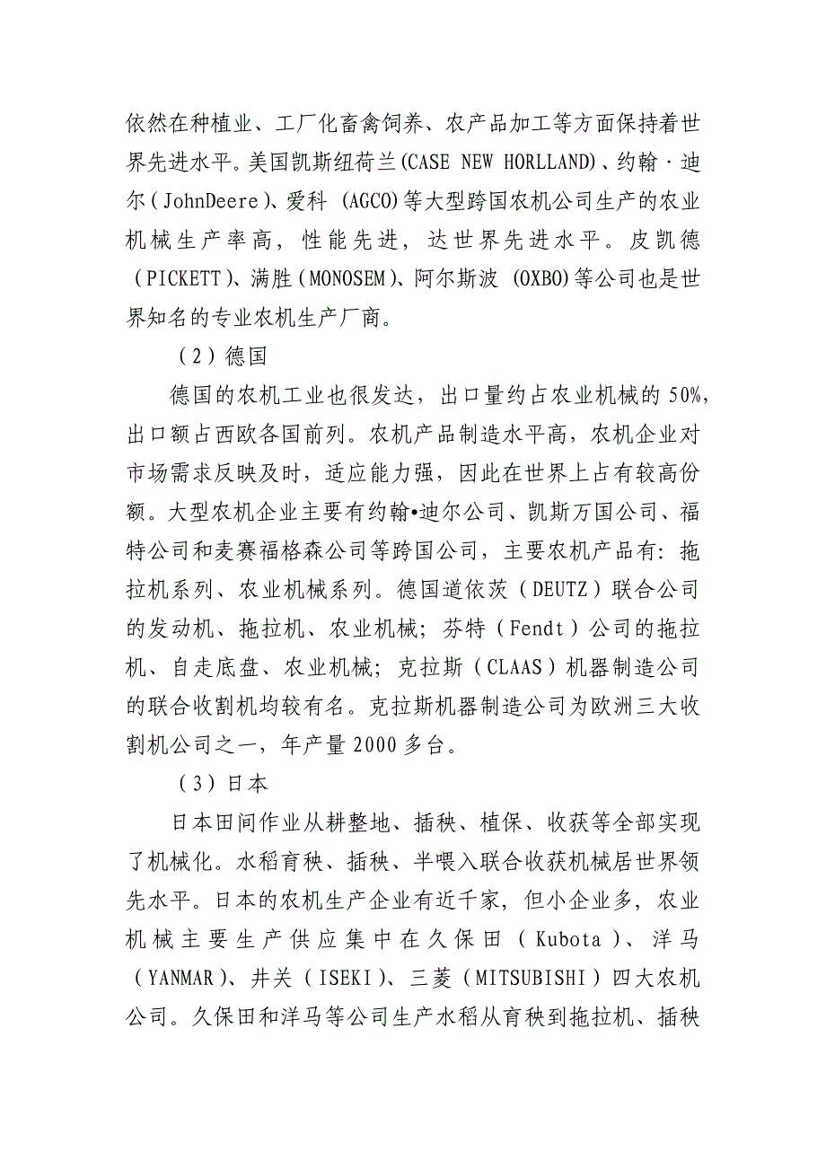 农业机械制造行业分析报告资料_第3页