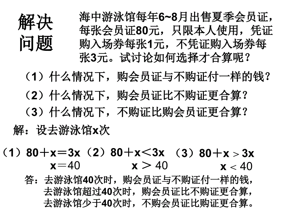 9.2.2再探实际问题与一元一次不等式_第4页