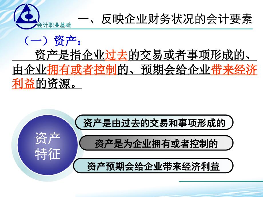 会计职业基础教师手册教学课件作者程淮中会计职业基础学习情境3课件_第4页