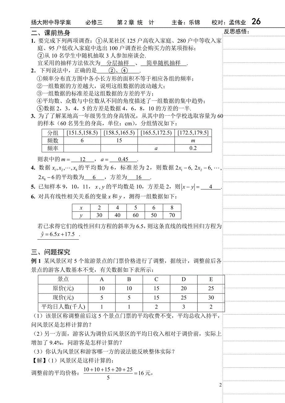 26统计章节复习 课教 师版资料_第2页