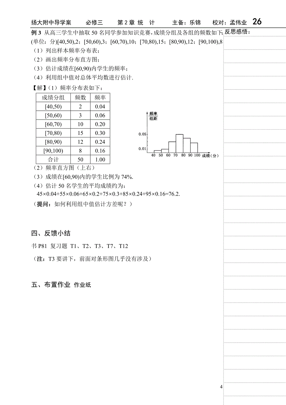 26统计章节复习 课教 师版资料_第4页