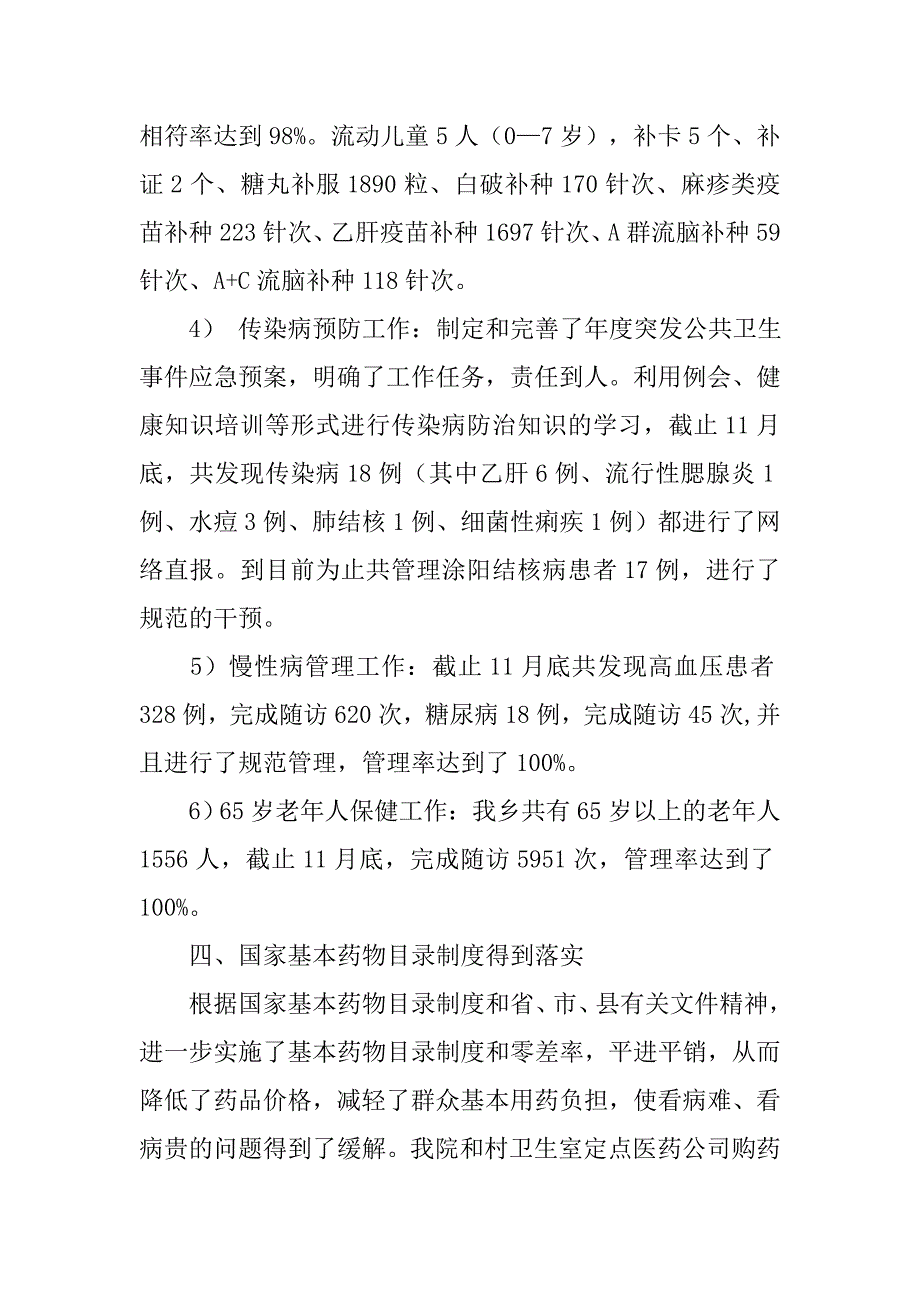 乡镇卫生院20xx年工作总结_1_第3页