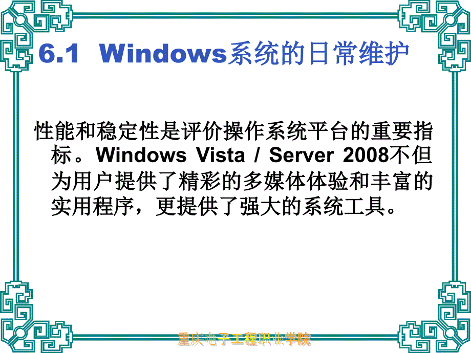 操作系统 教学课件 ppt 作者 汪荣斌 《操作系统》第6章_第3页