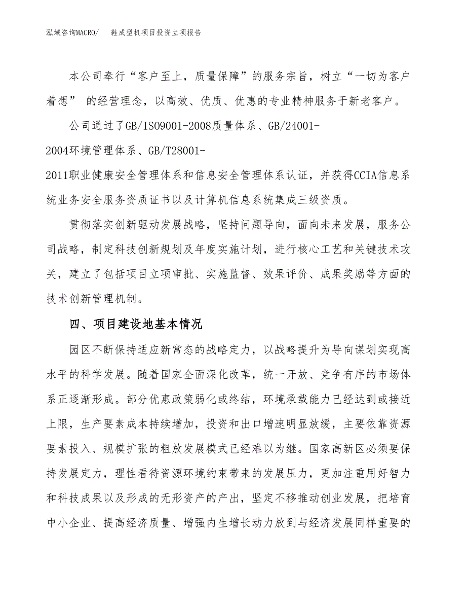 鞋成型机项目投资立项报告.docx_第2页