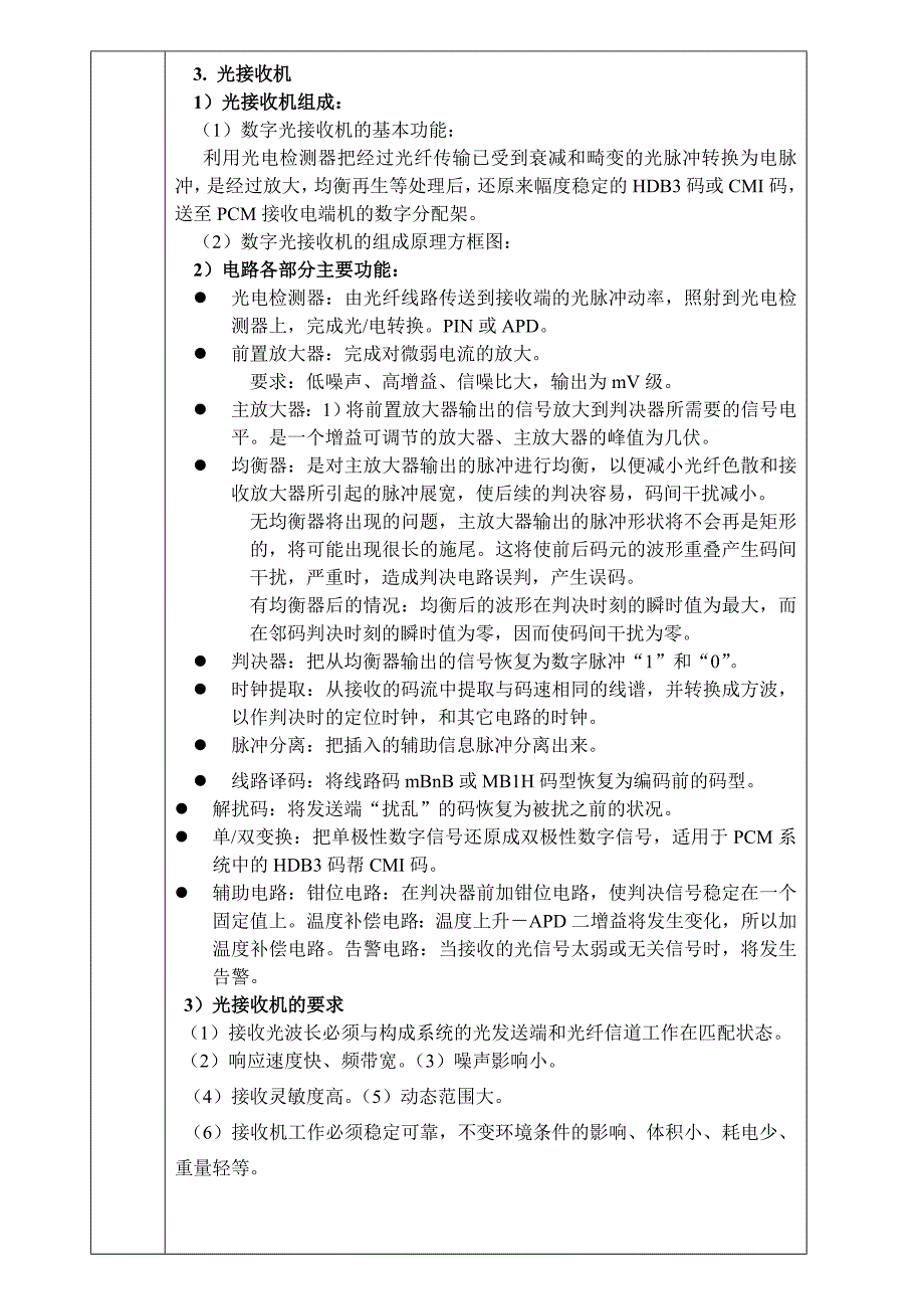 光缆通信工程设计、施工与维护 教学课件  作者 程毅 任务四 光端机的认识_第3页