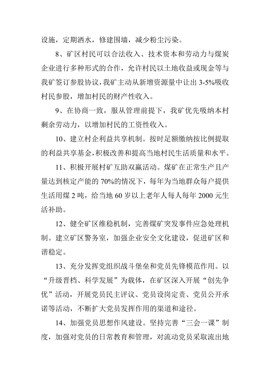 xx煤矿构建和谐矿区建立村企共赢长效机制的措施_第2页