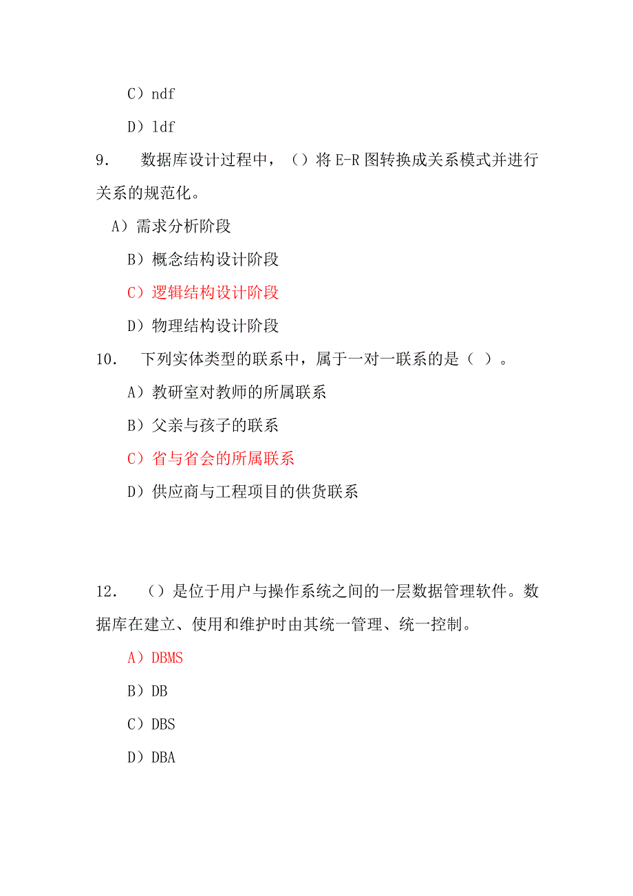 数据库原理及应用总复习 题带 答案资料_第3页