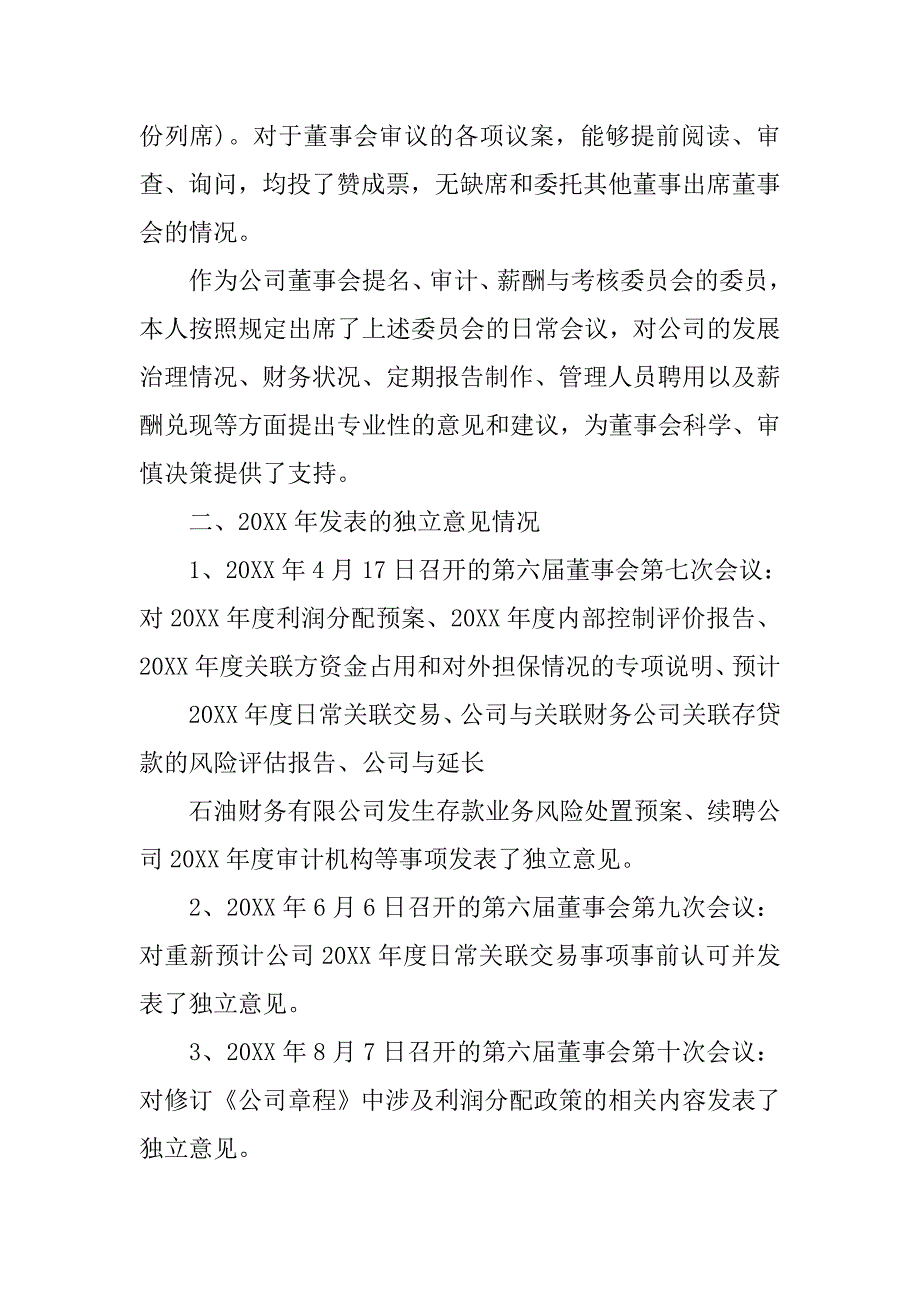 最新公司独立董事述职报告_第2页