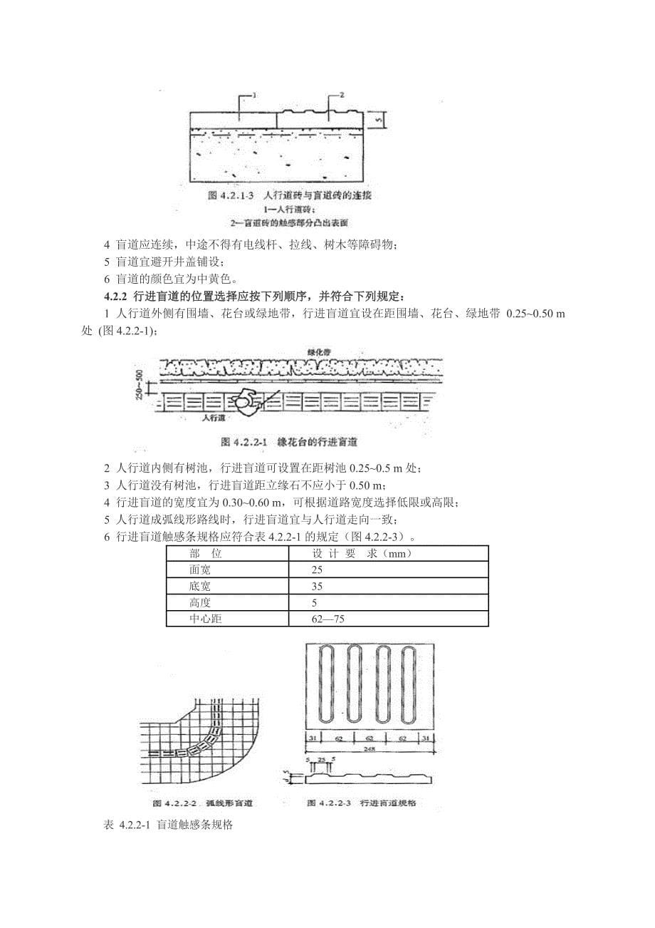 无障碍 设计 规范资料_第5页