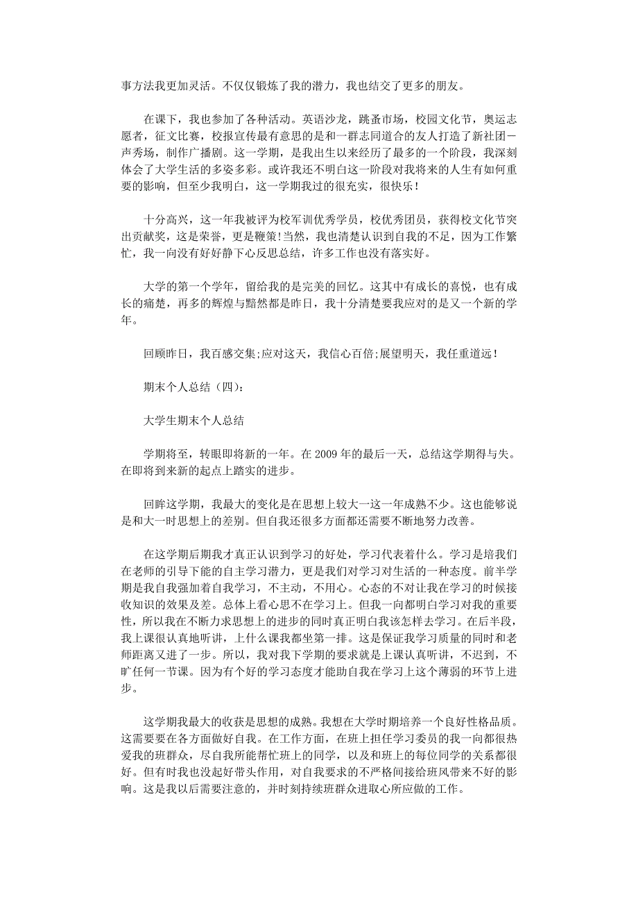 期末个人总结10篇优秀版资料_第3页