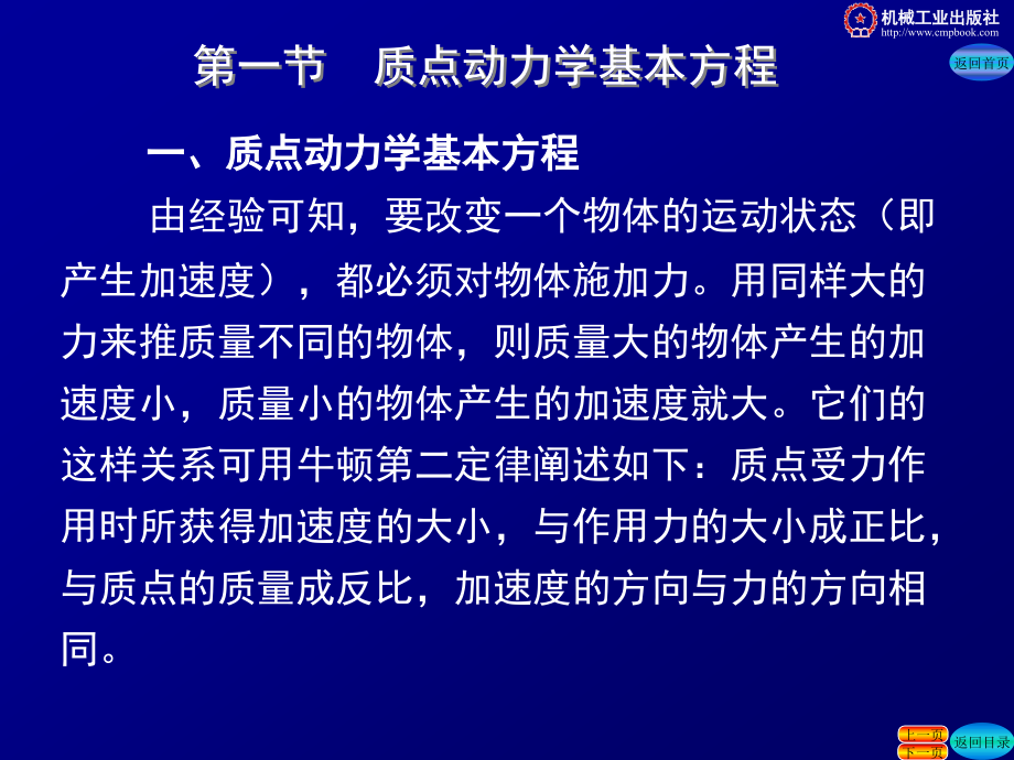 工程力学 第3版 教学课件 ppt 作者 张秉荣 主编 第六章zj_第3页