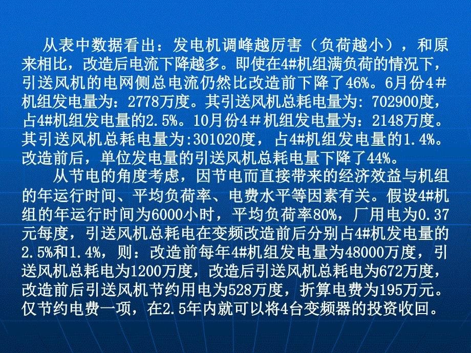 高压变频现场应用现状课件_第5页