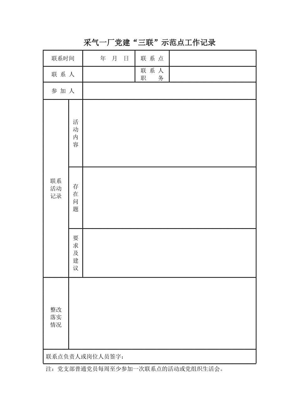 支部委员、党员党建“三联”活动记录-20本资料_第5页