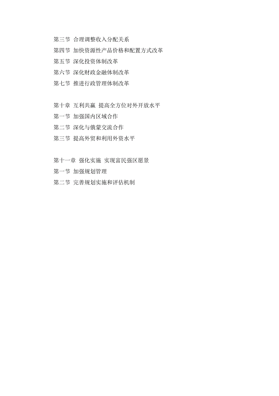 内蒙古自治区国民经济和社会发展第十二个五年规划纲要资料_第3页