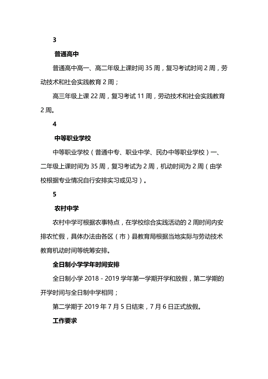 2018-2019学年成都中小学校历(放假时间+开学时间)_第2页