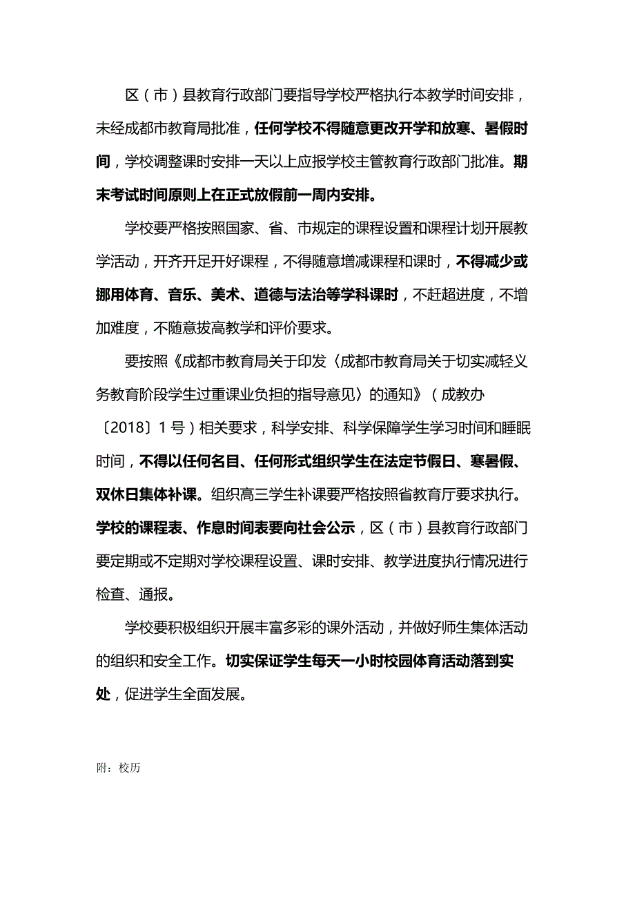 2018-2019学年成都中小学校历(放假时间+开学时间)_第3页