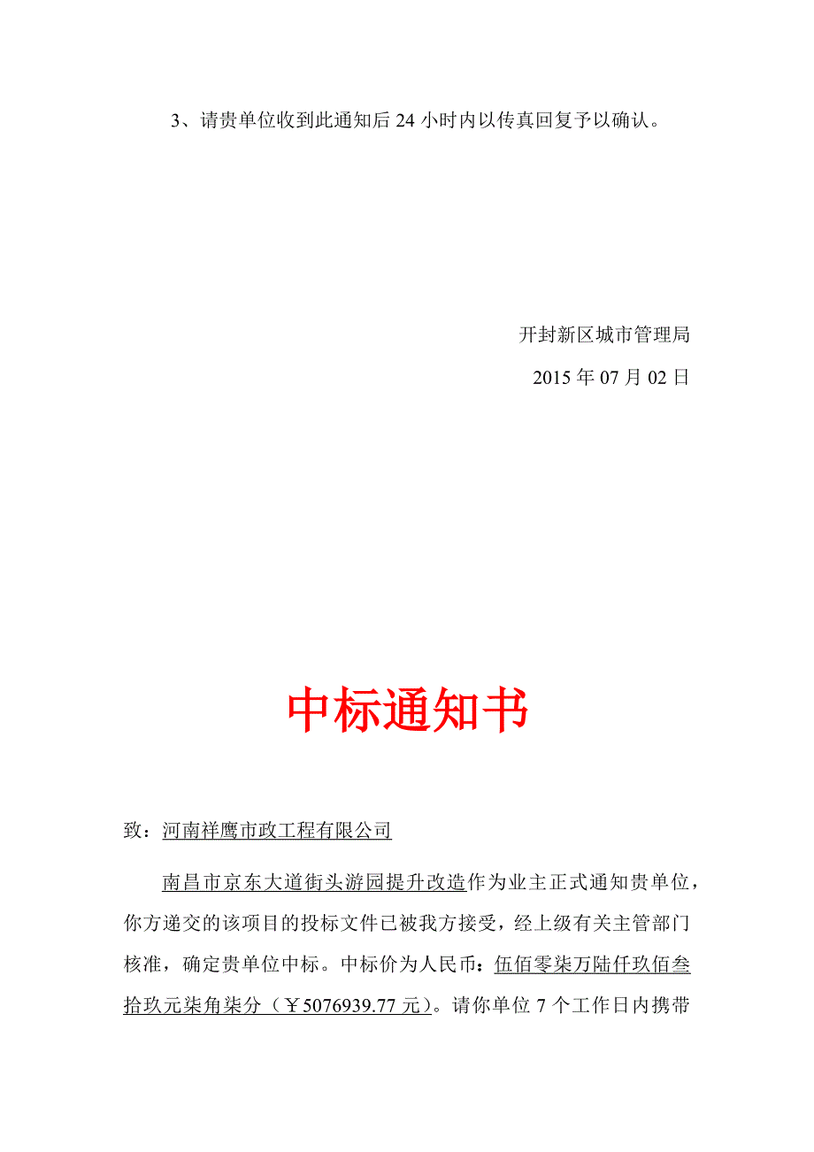 中标通 知书 模板资料_第4页