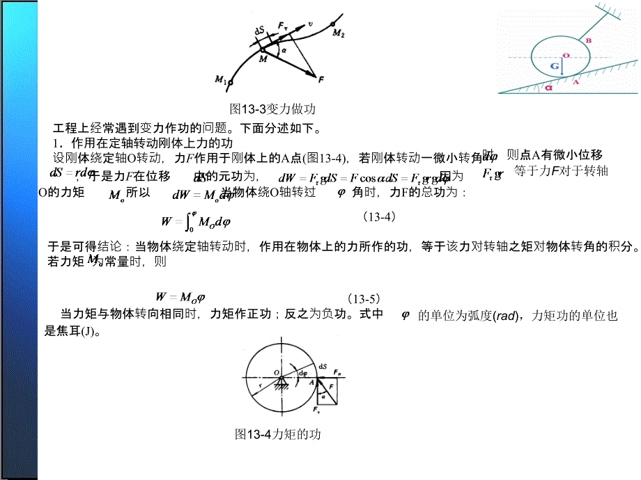 工程力学 教学课件 ppt 作者 于荣贤 工程力学第13章_第3页