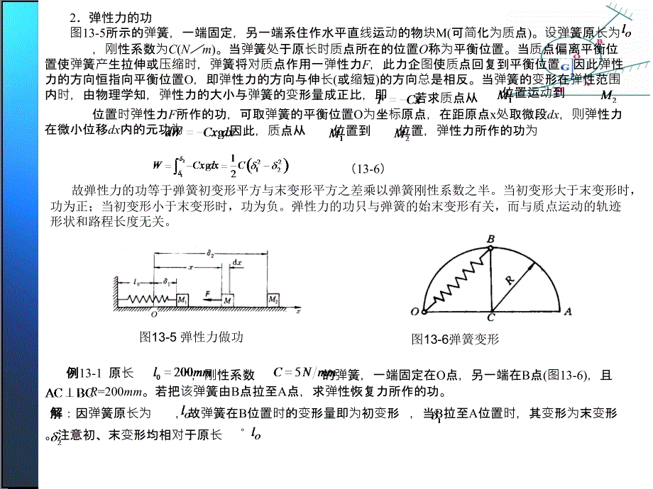 工程力学 教学课件 ppt 作者 于荣贤 工程力学第13章_第4页