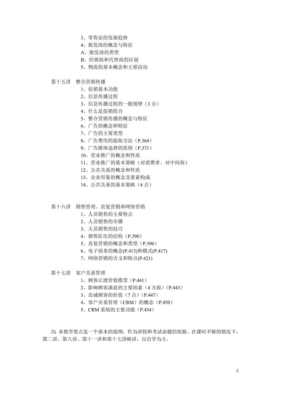 2市场营销 复习 大纲资料_第5页