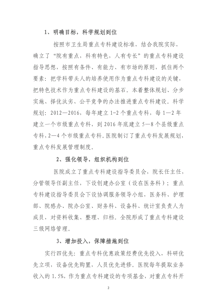 人民医院重点专科建设汇报材料资料_第2页