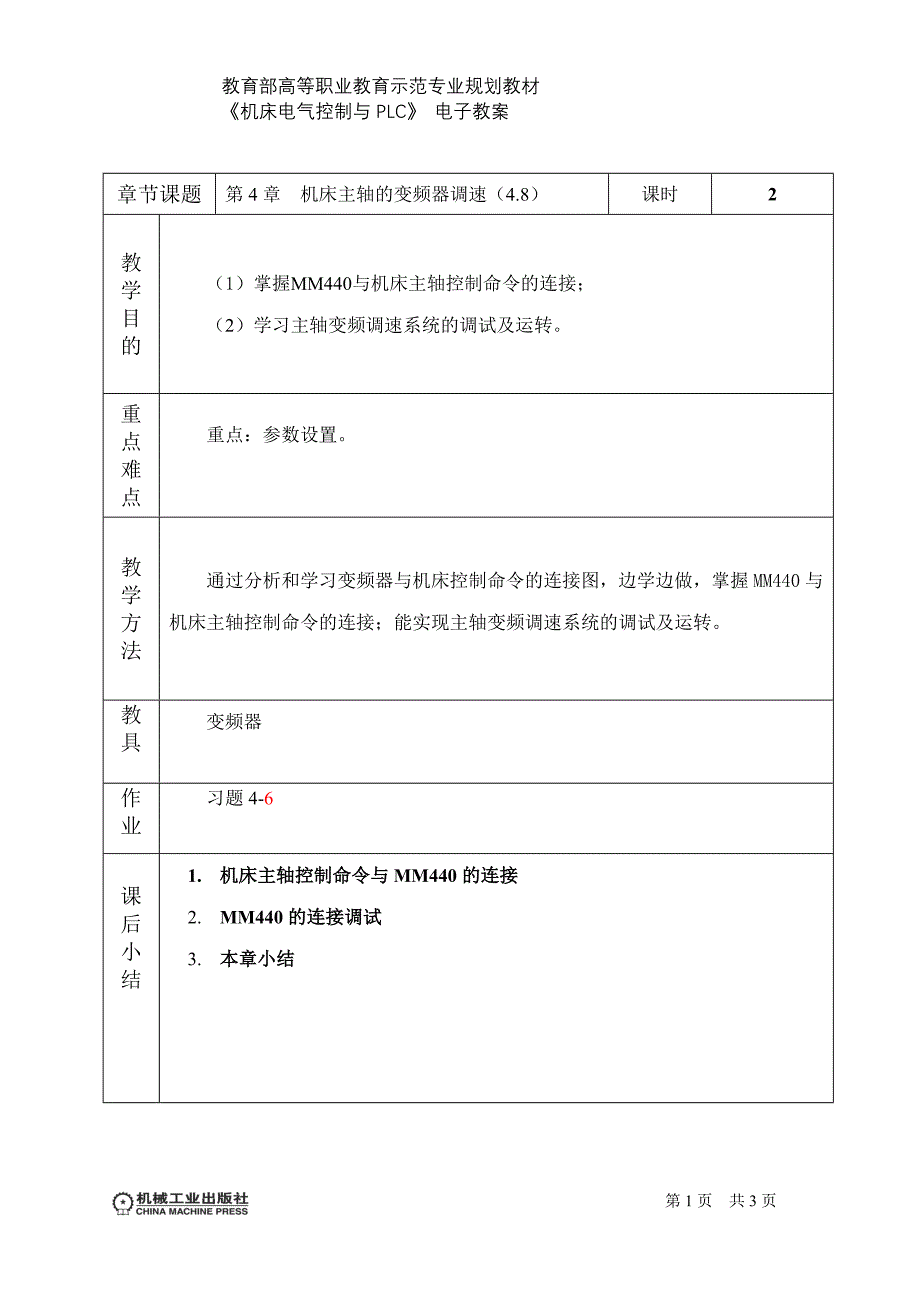 机床电气控制与PLC 教学课件  作者 王浩 1_第4章4.8_第1页