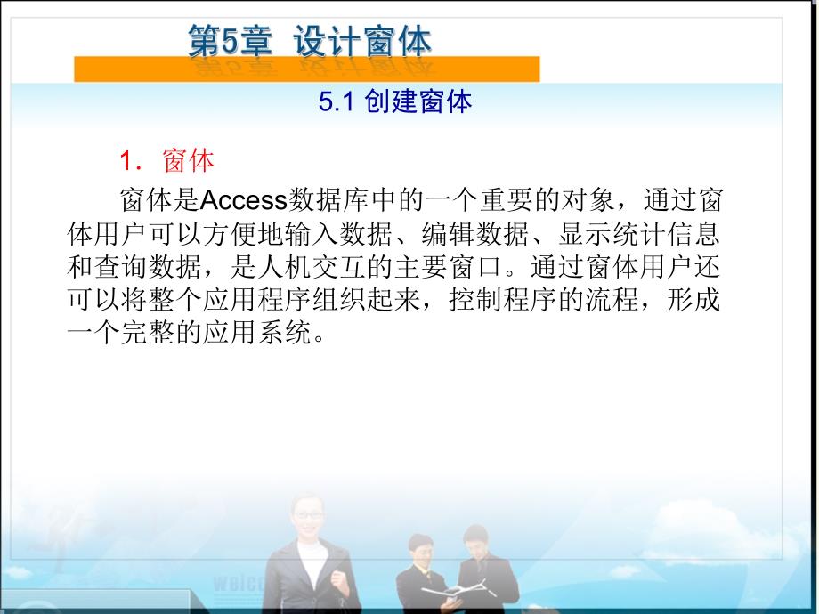 Access 2003数据库应用技术 教学课件 ppt 作者 刘宏 教学课件5_第2页