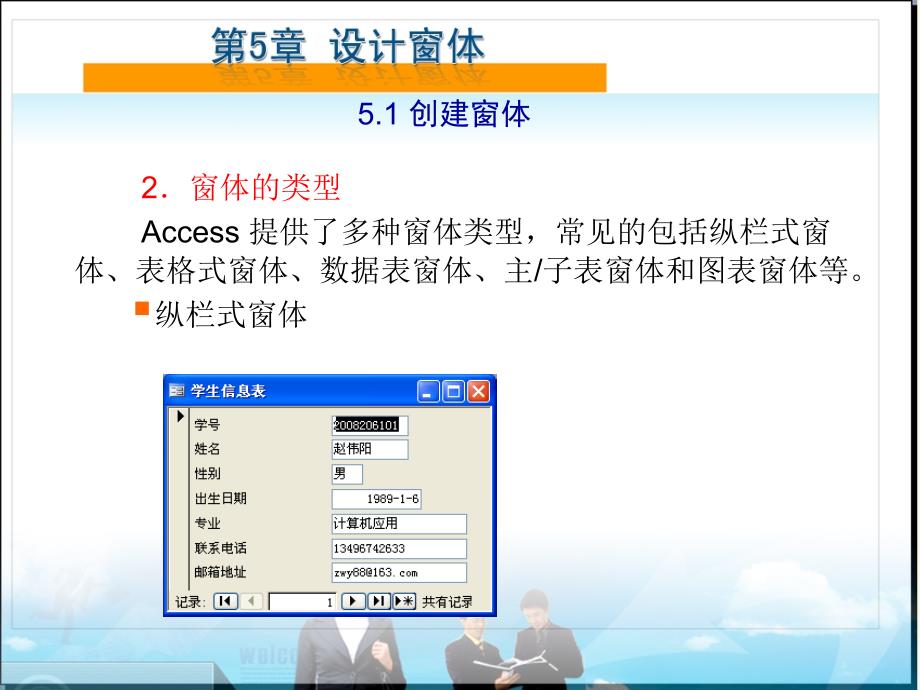 Access 2003数据库应用技术 教学课件 ppt 作者 刘宏 教学课件5_第3页