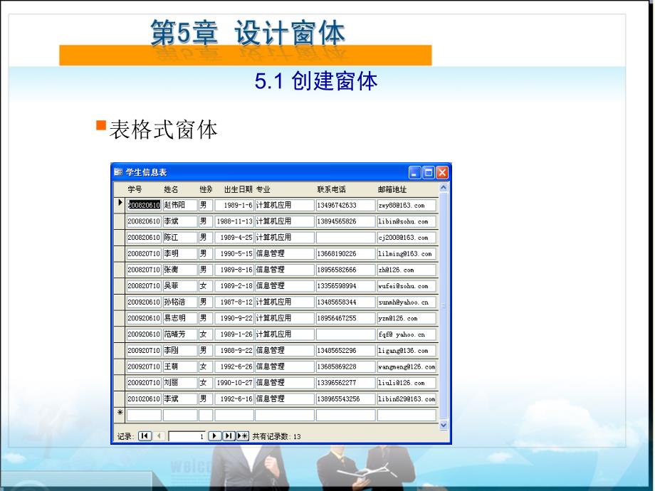 Access 2003数据库应用技术 教学课件 ppt 作者 刘宏 教学课件5_第4页