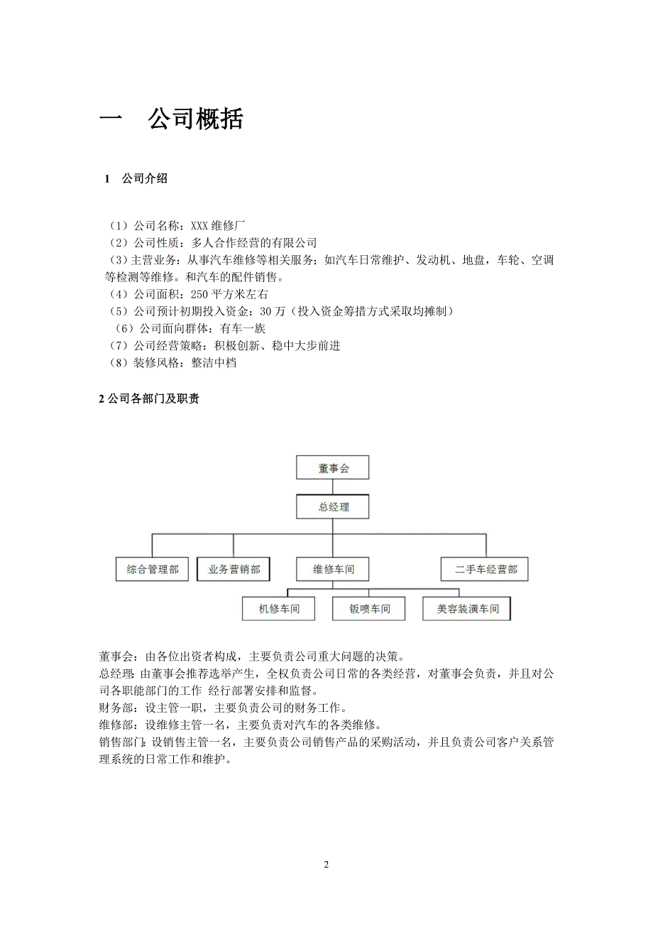 汽车维修创业计划书范文资料_第2页