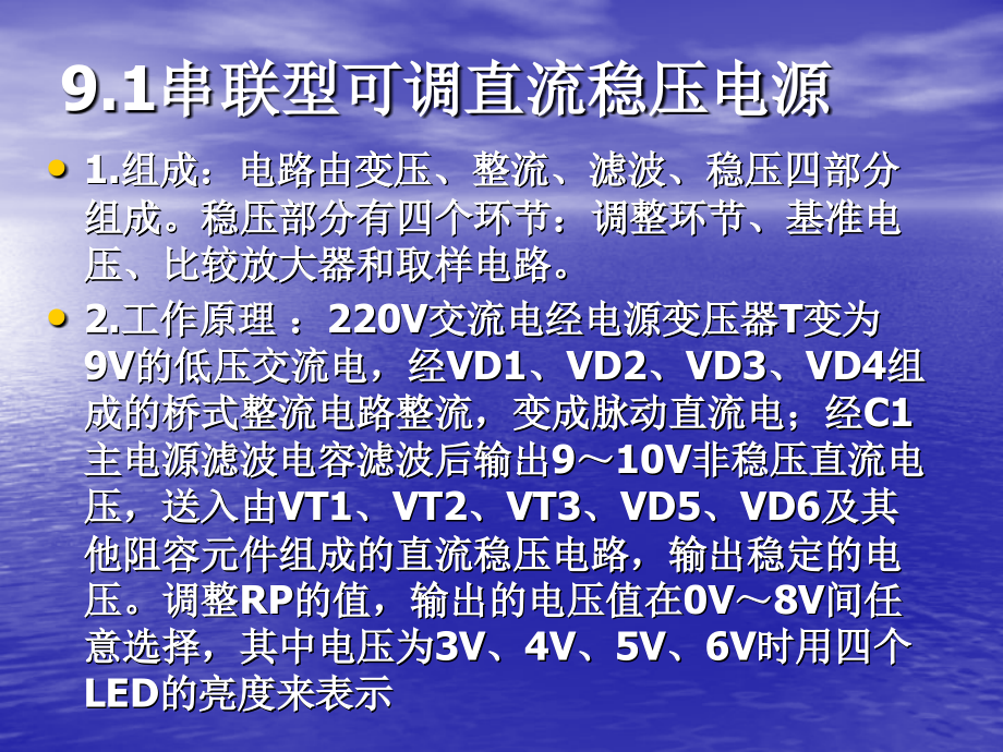 电子工艺与实训 教学课件 ppt 作者 孙承庭 吴峰 主编 刘秋菊 副主编第9章 电子装配项目实训_第3页