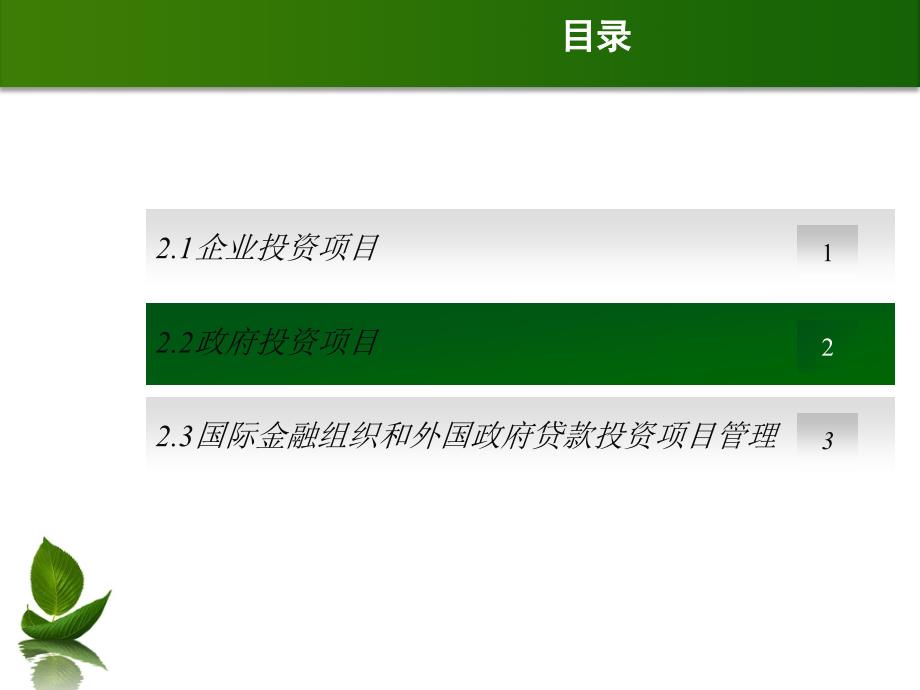 工程建设法规与法律实务 教学课件 ppt 作者 隋海波 第2章课件_第2页