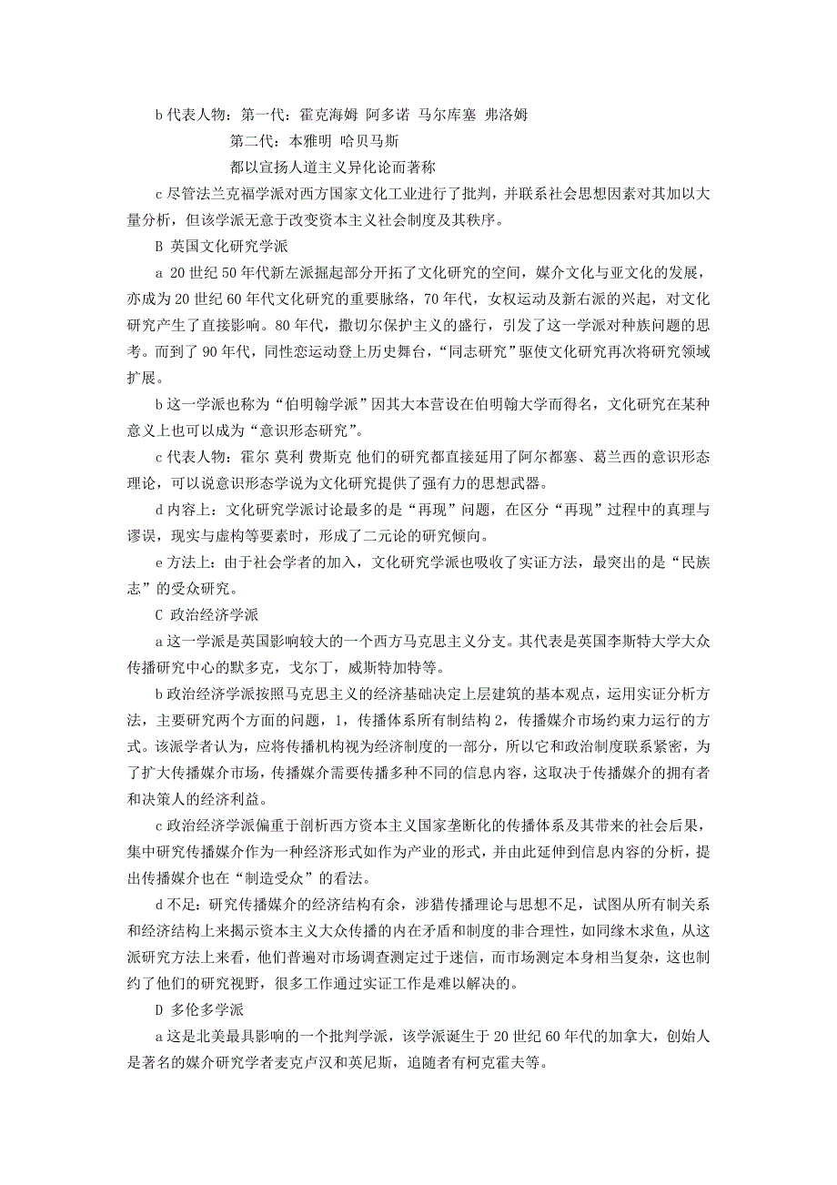 大众传播学导论(苏州大学新闻传播学参考书笔记)资料_第3页