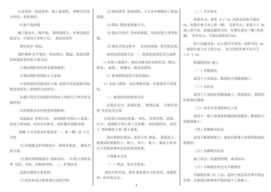 2018二建市政实务重点 —小 抄版资料_第5页