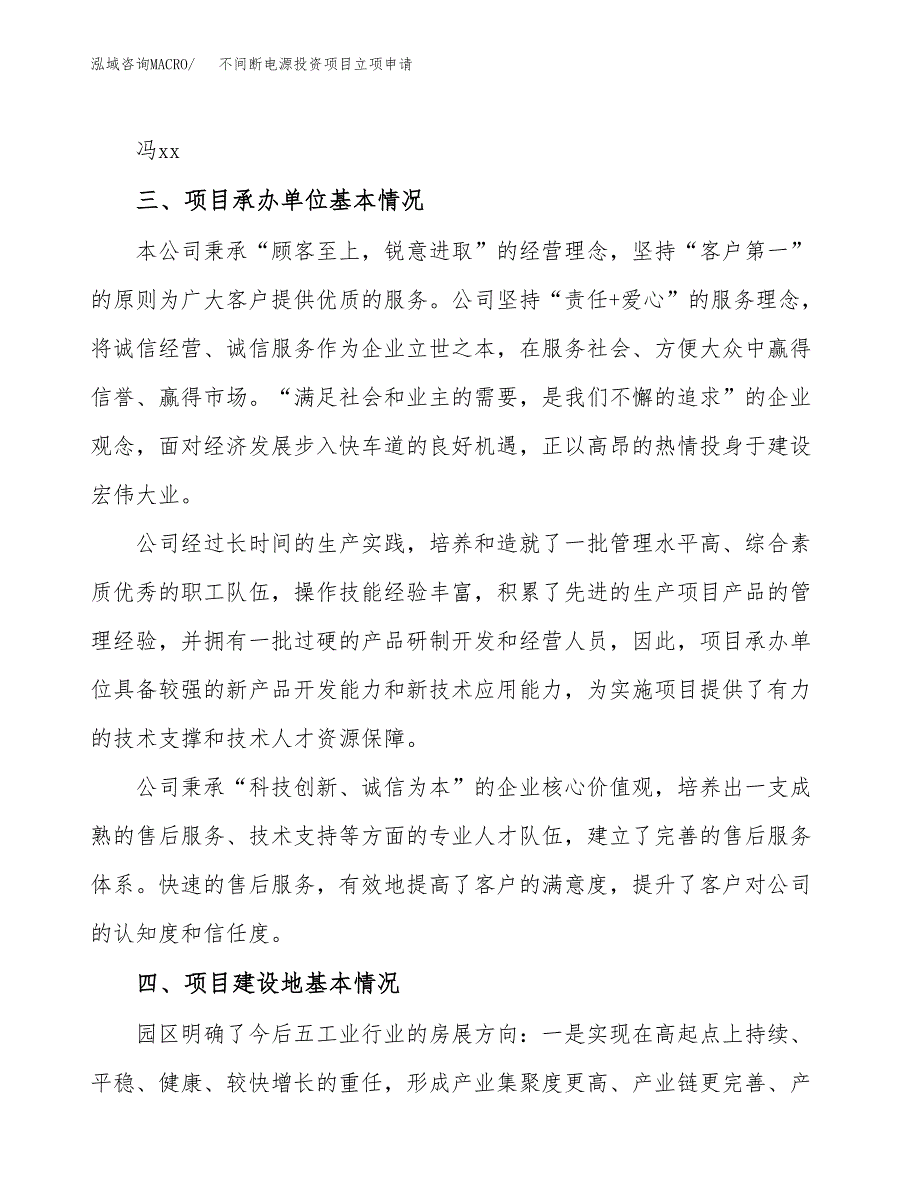 不间断电源投资项目立项申请模板.docx_第2页