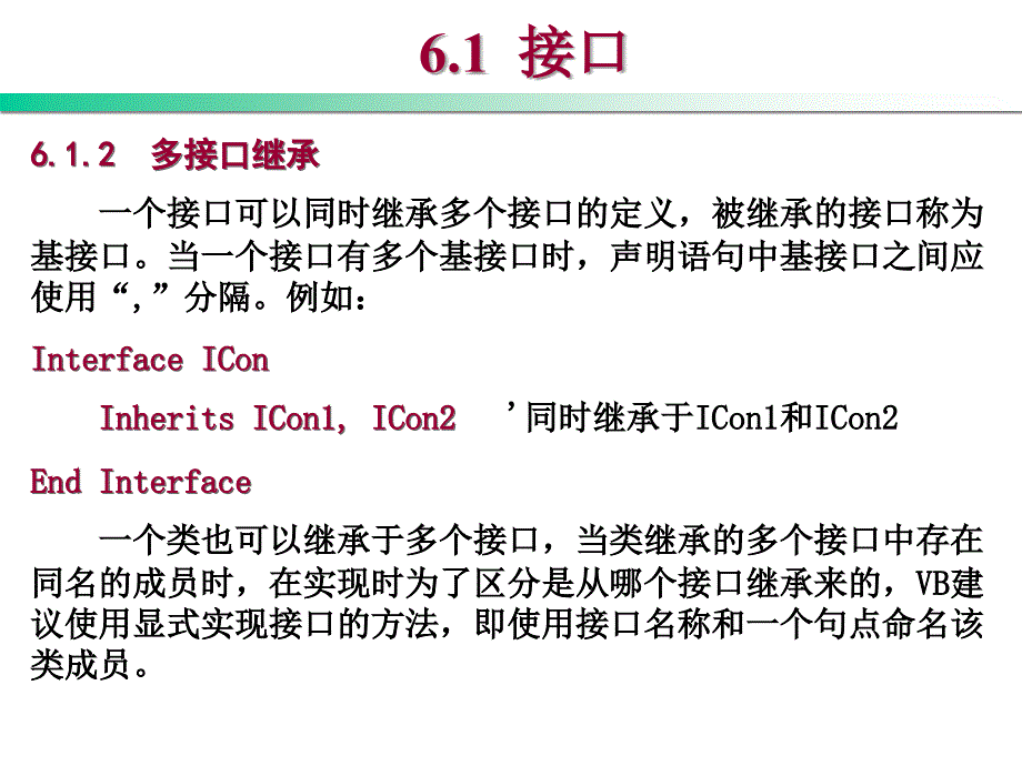 Visual Basic .NET程序设计教程 第2版  教学课件 ppt 作者 刘瑞新第6章 接口委托和事件_第4页