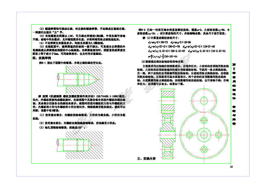 机械制图实践教程 教学课件 ppt 作者 张绍群 答案 第8章 常用的标准件、齿轮与弹簧 _第2页