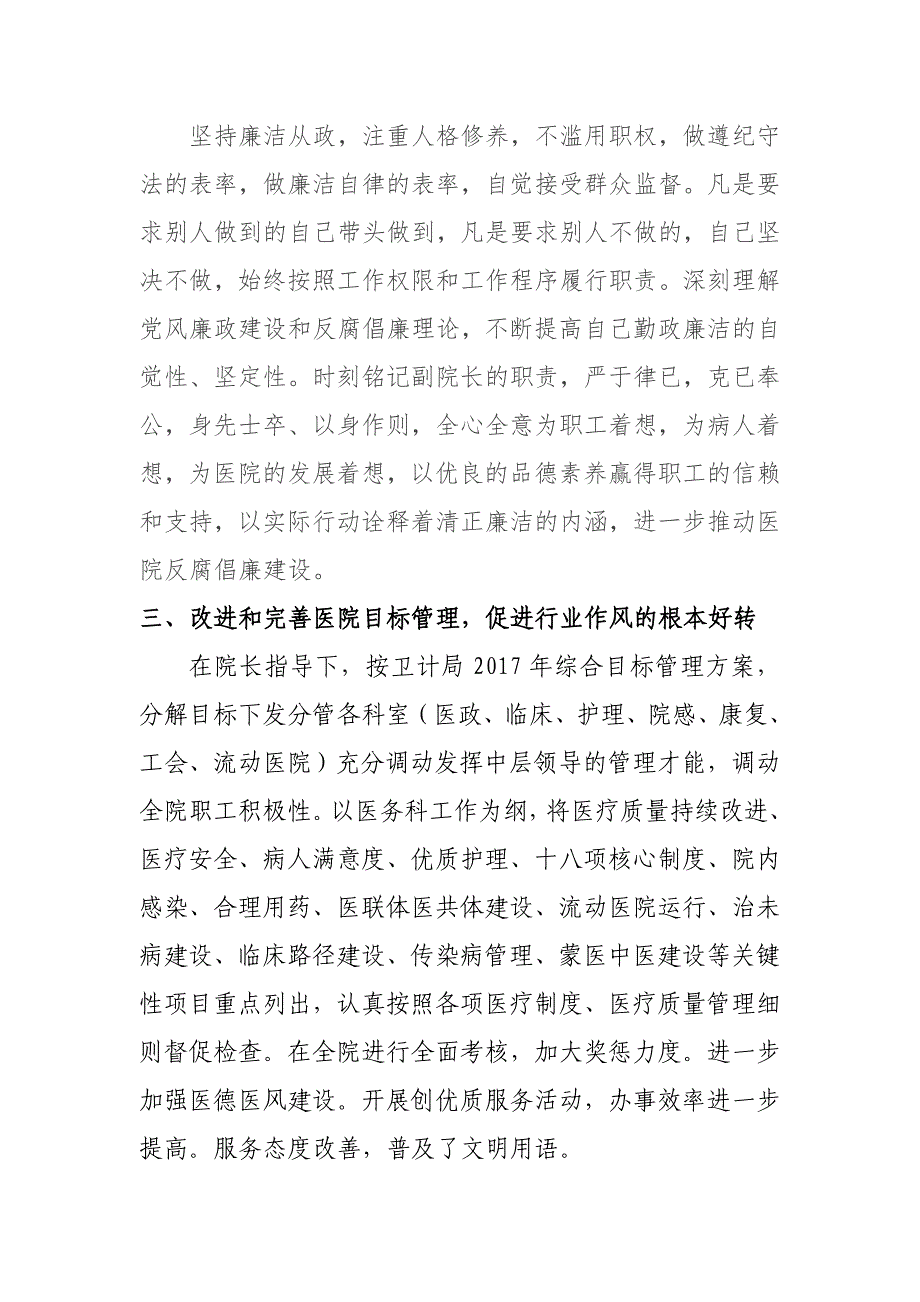 医院副院长 述职 报告资料_第2页