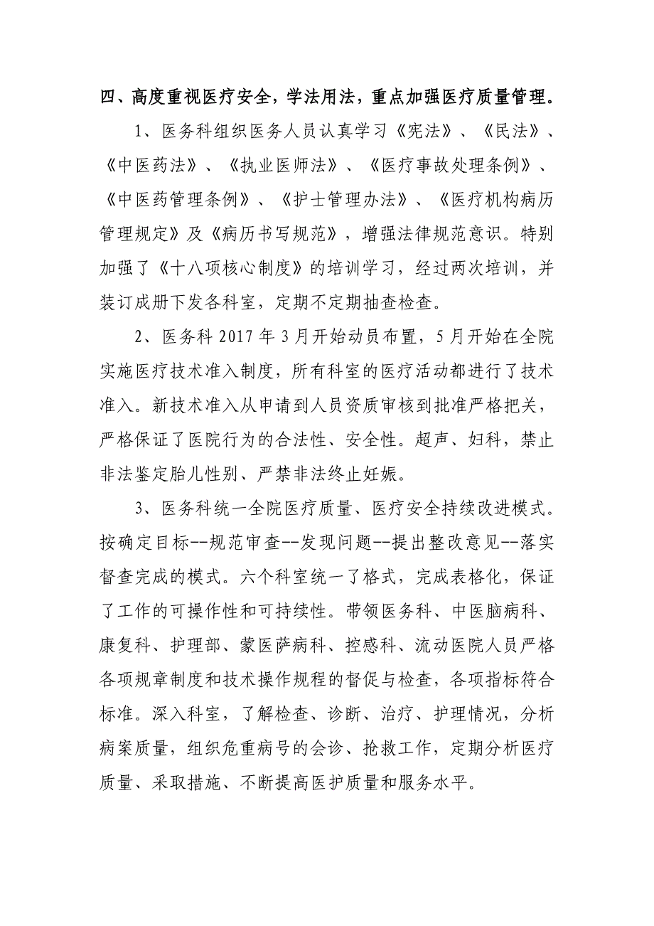 医院副院长 述职 报告资料_第3页