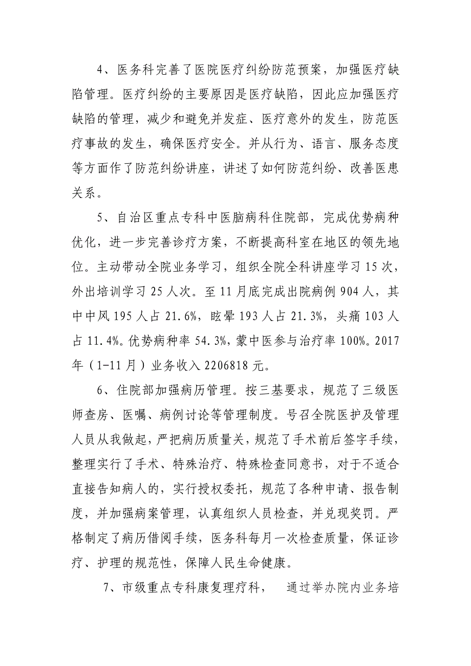 医院副院长 述职 报告资料_第4页