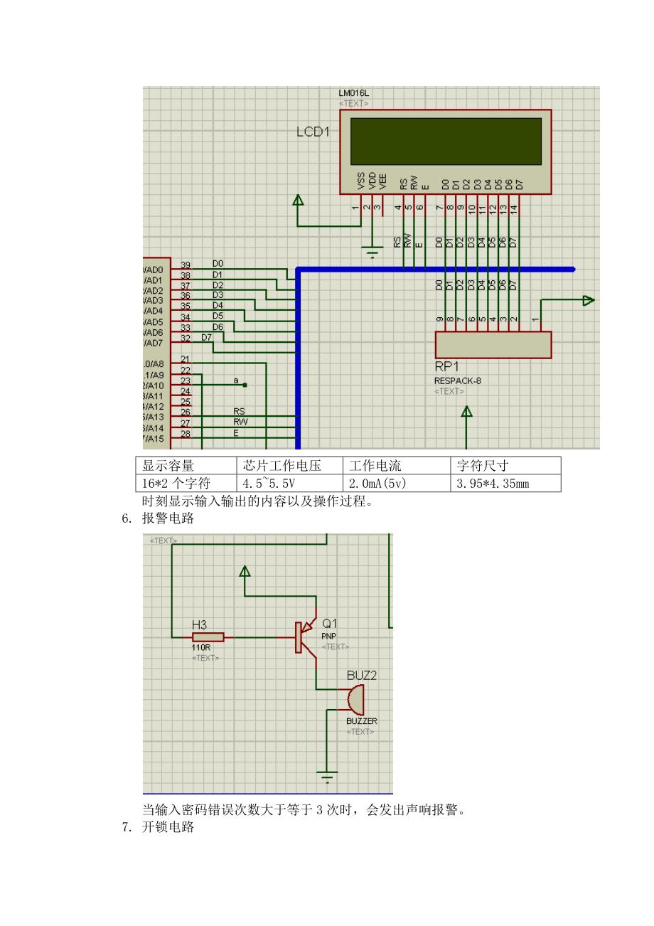 基于51单片机密码锁课程设计报告资料_第4页