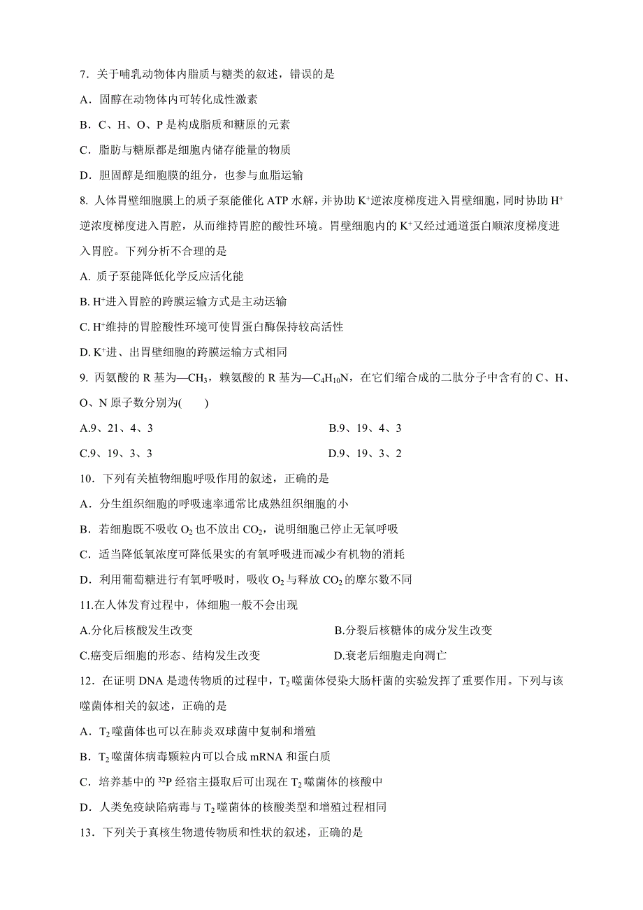 云南省腾冲市第八中学2018-2019学年高二下学期期中考试生物试卷 Word版含答案试卷_第2页