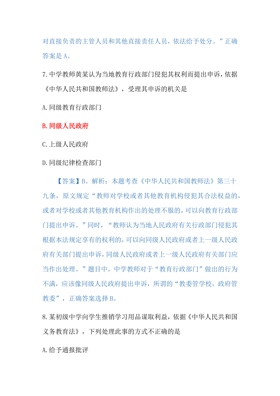 2018年教师资格证考试真题中学《综合素质》附答案资料_第4页