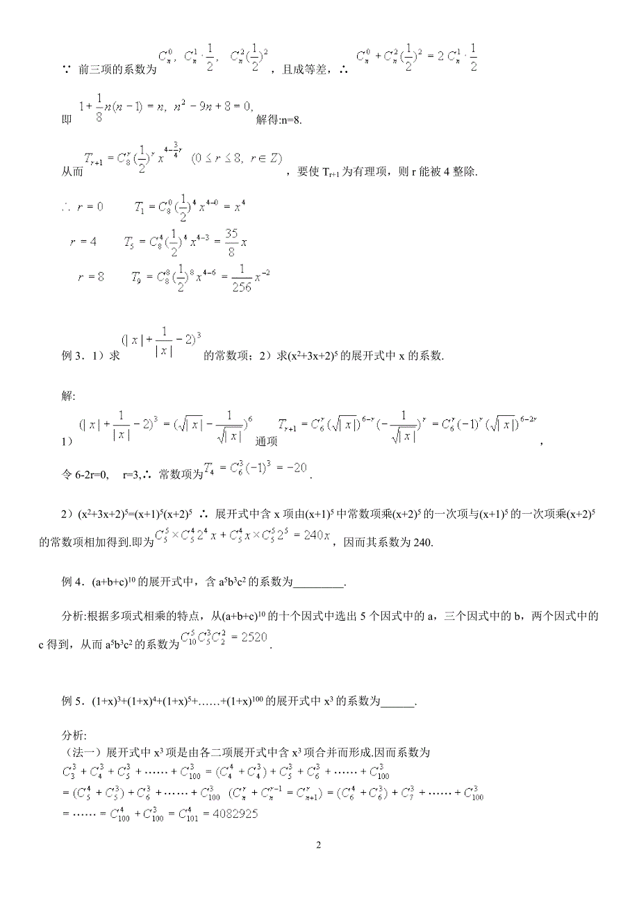 二项式定理知识点及跟踪典型例题资料_第2页